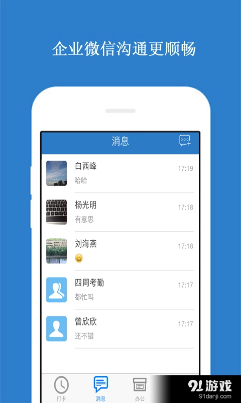 四周考勤通用版图2