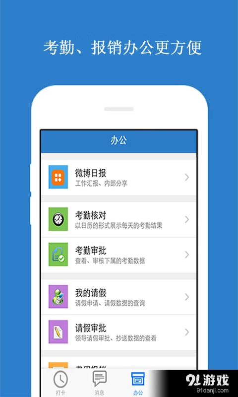 四周考勤通用版图3