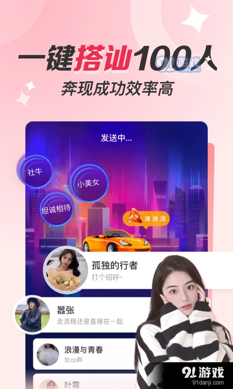 同城聊遇官方最新版图3