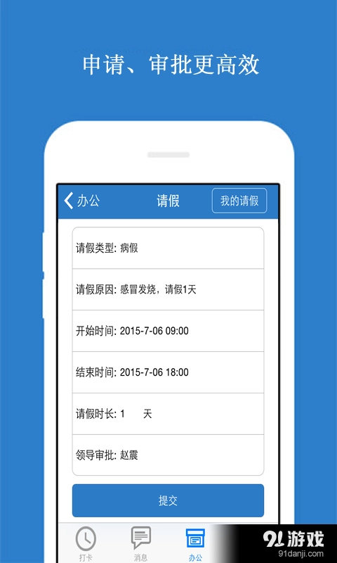 四周考勤通用版图4
