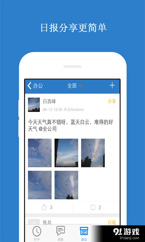 四周考勤通用版图5
