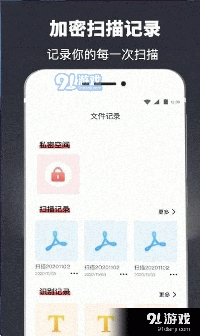 扫描全能仪免费原版图3