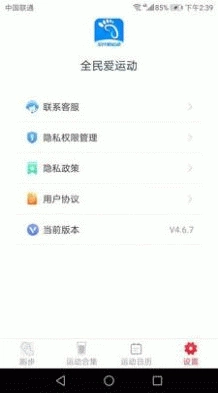全民爱运动直装版图4