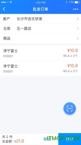 店务通官方正版图1