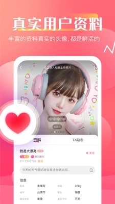 Loveme安卓版图4