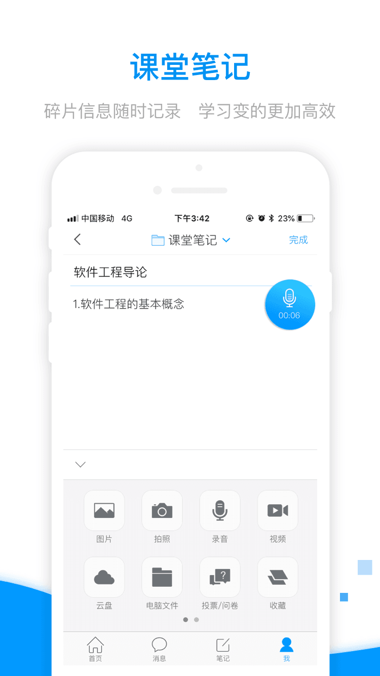 学习通手机版图5