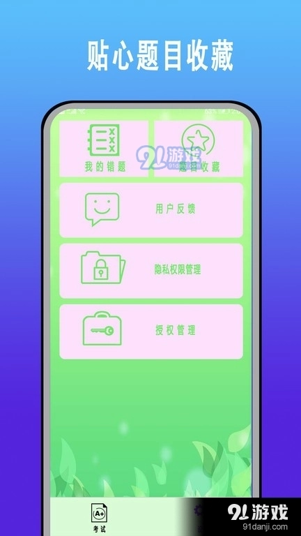 驾考科目一题库安卓版图3