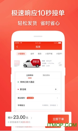 快狗打车免费原版图3