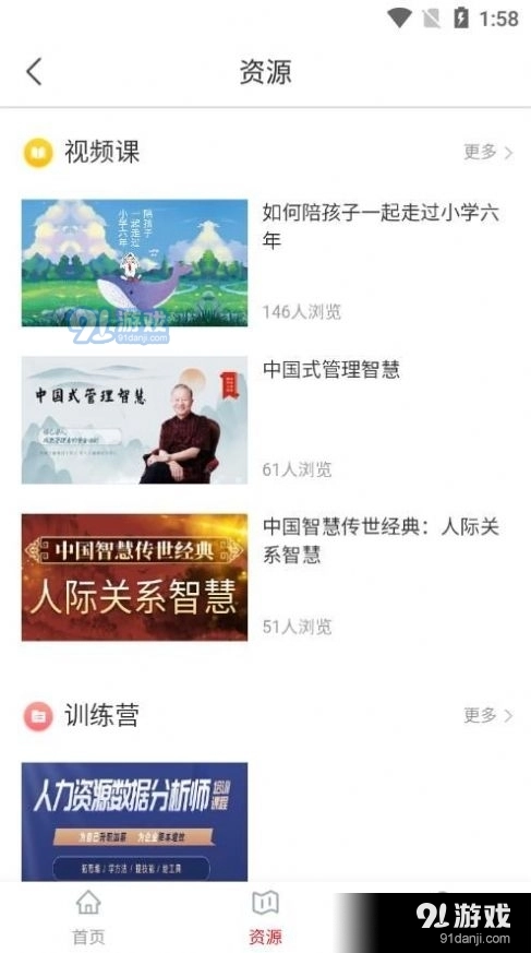 光华学堂手机正版图4