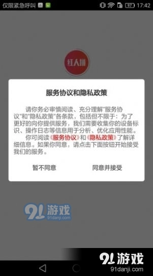 红人拼官方正版图4