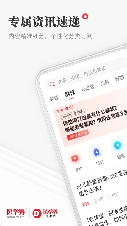 医生站新版图4