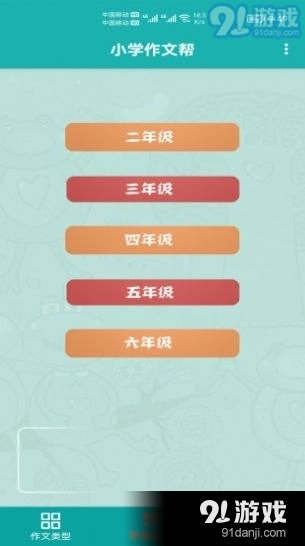 小学作文帮正版图3