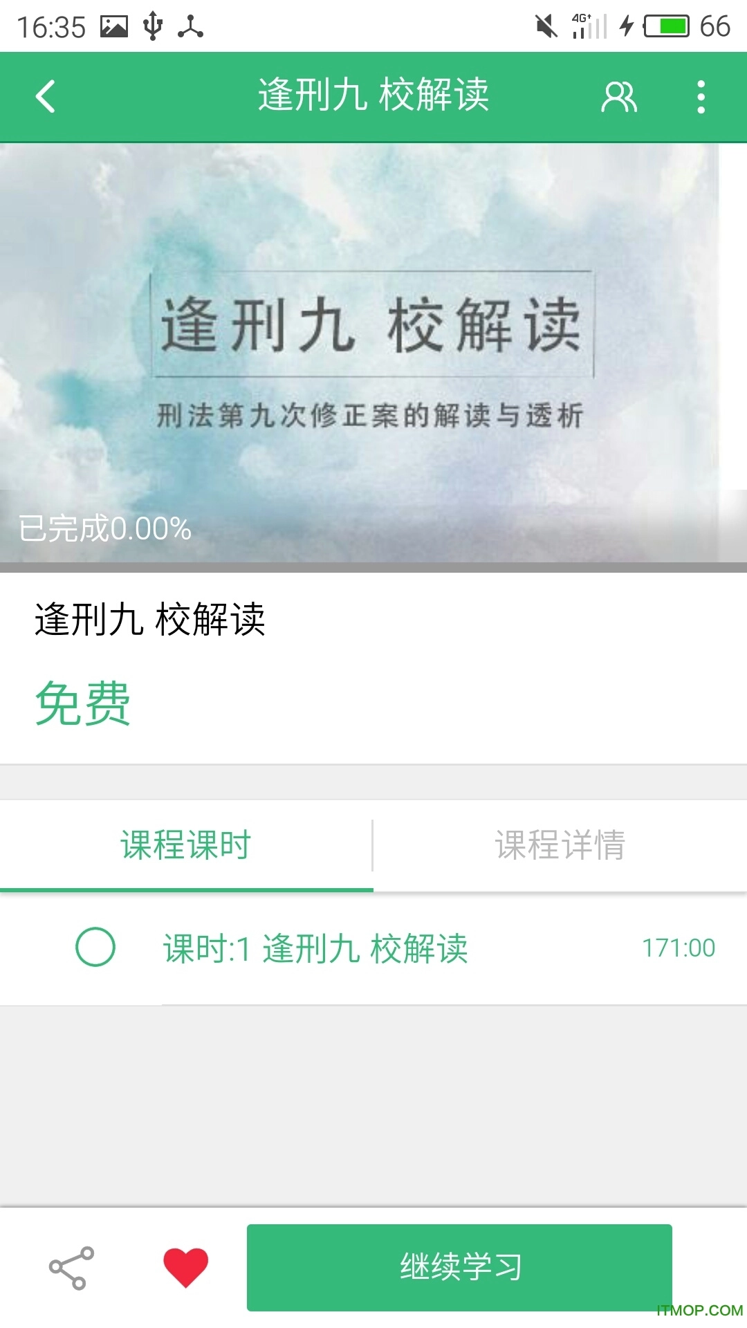 众合法考手机最新版图2