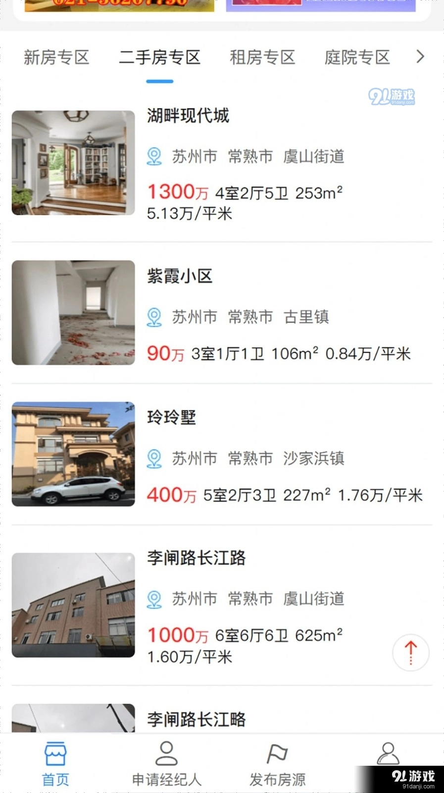 喵喵看房安卓直装版图3