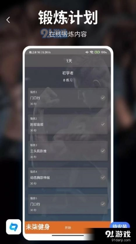 未柒健身手机免费版图4