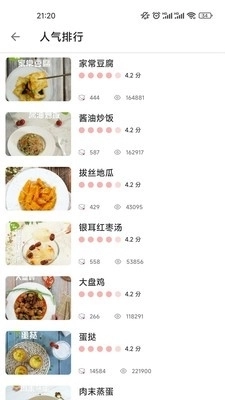 哔哔菜谱最新免费版图3