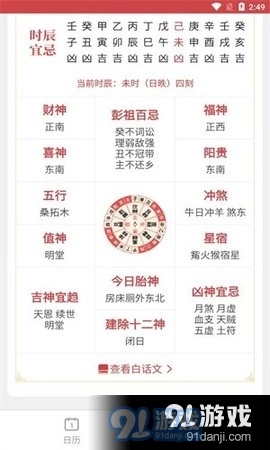 八卦万年历手机最新版图3