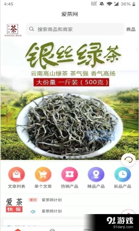 爱茶网通用版图3