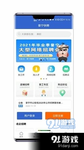 普宁快聘(2)
