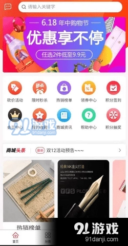 图兴商城安卓免费版图2
