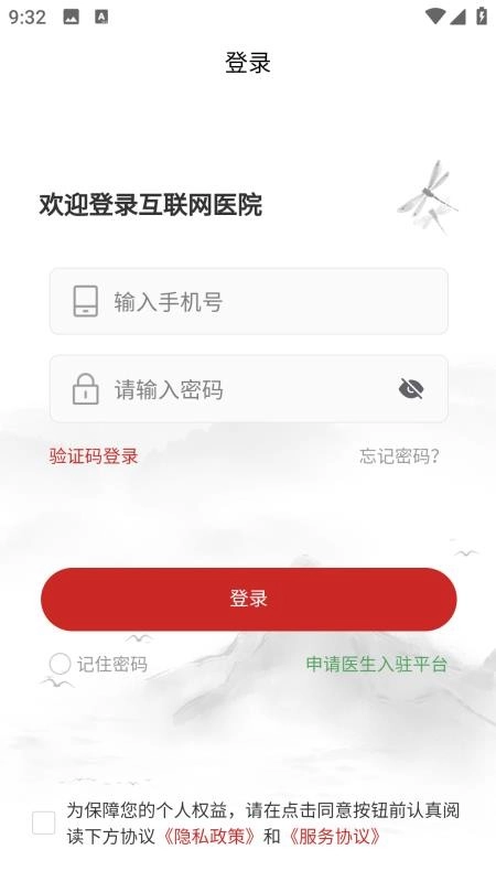 未雨互联网医院系统正版