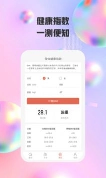 欢跃运动手机最新版图4