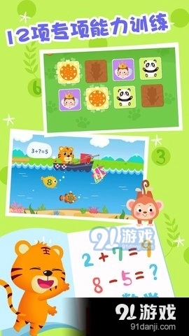 贝乐虎数学官方版图4