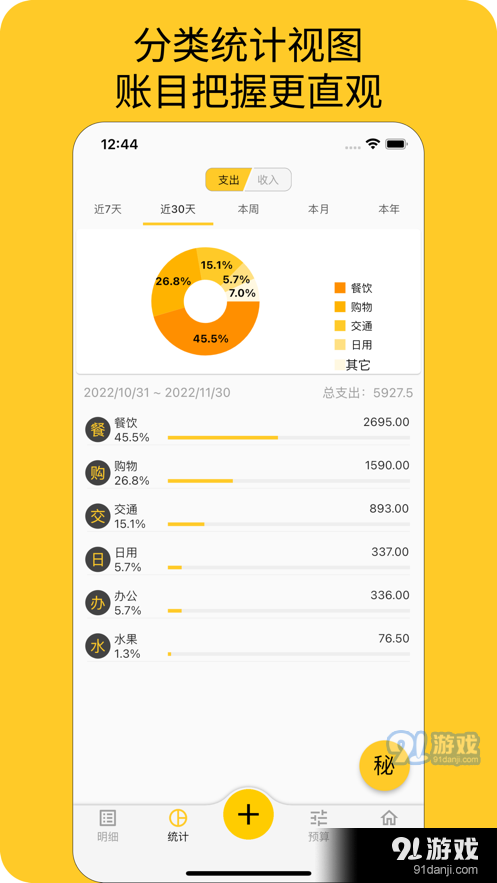 墨求记账(2)