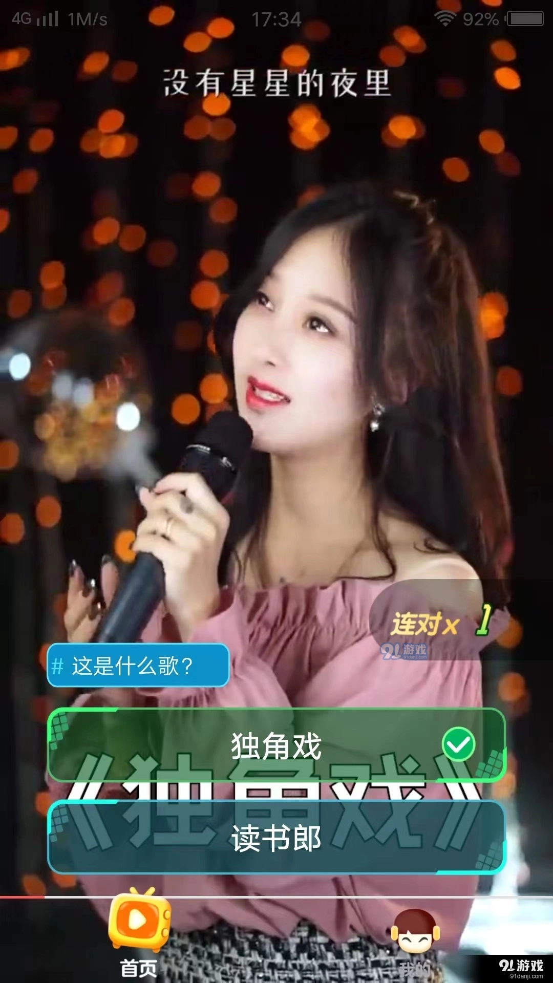 嗨曲刷刷手机版图3