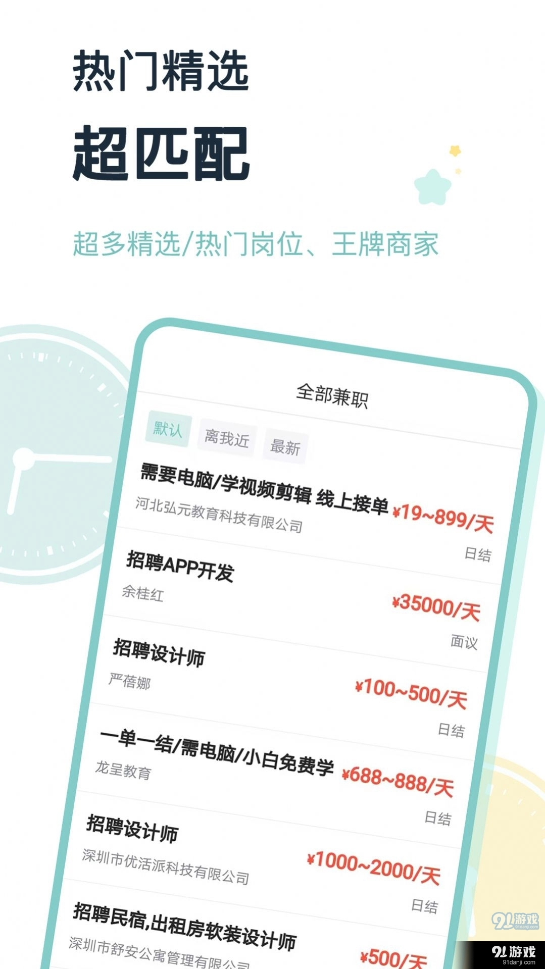 八赚兼职安卓直装版图2