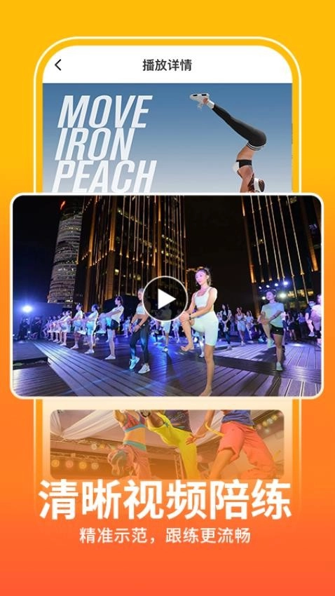 健身操零基础教学手机版