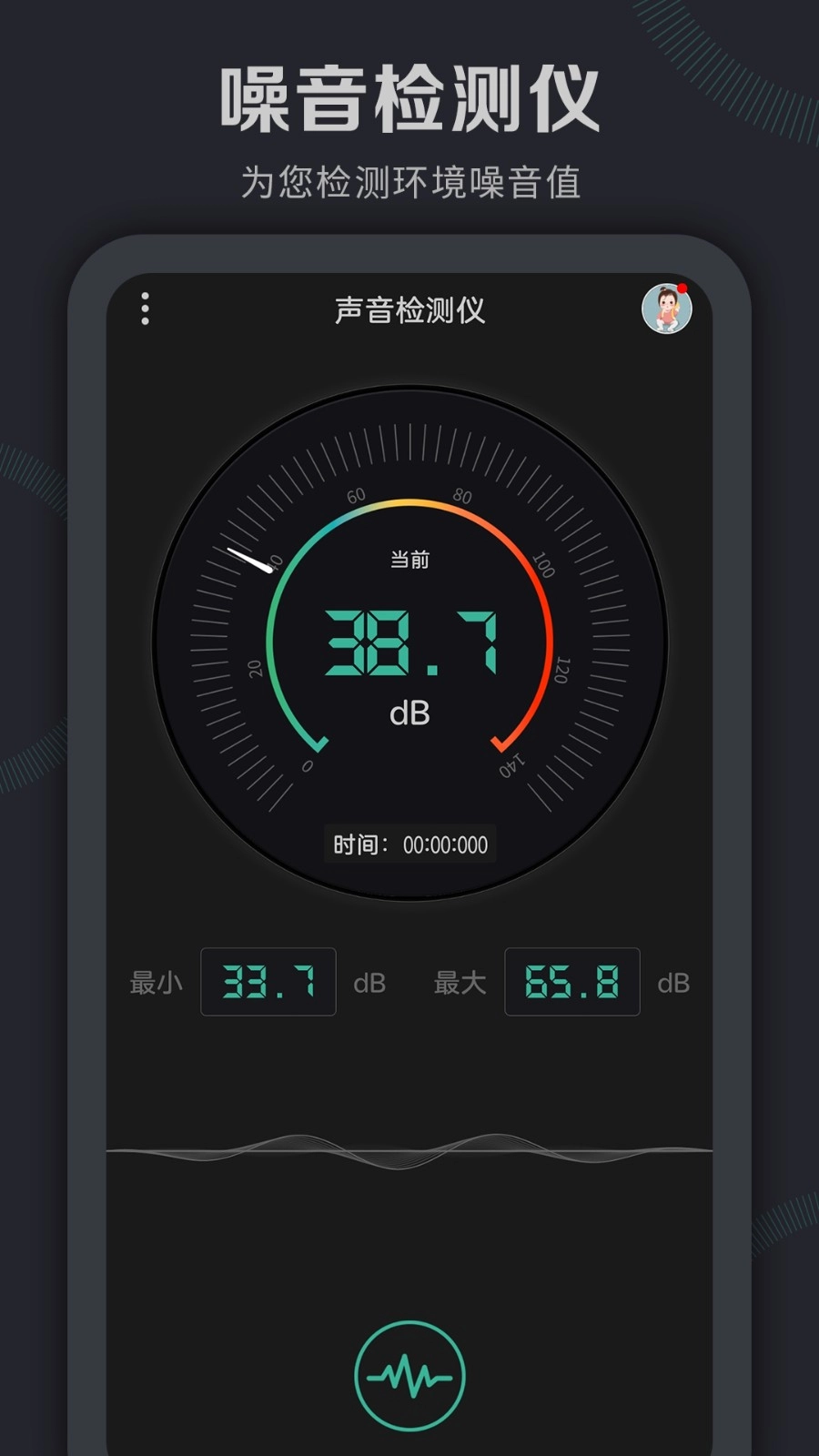声音检测仪软件正版