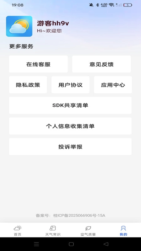 天气预报准时直装版