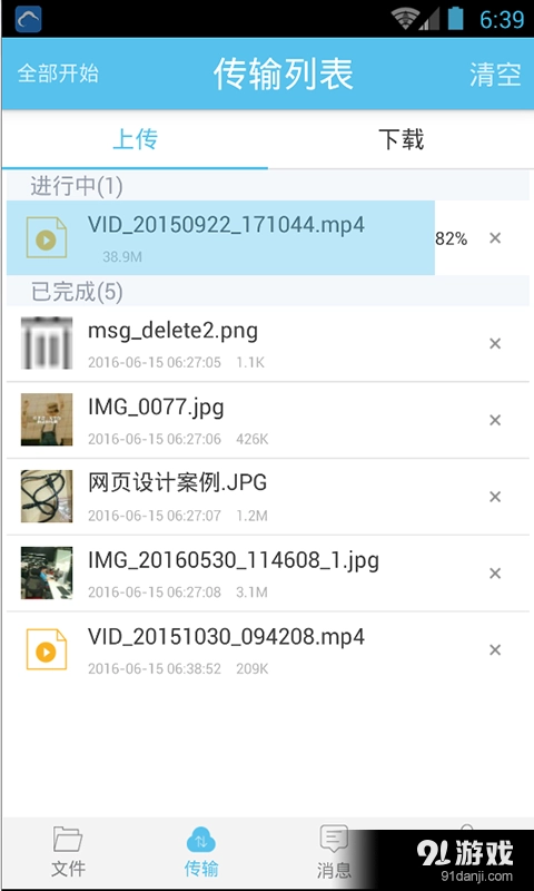 金山云盘安卓直装版图3