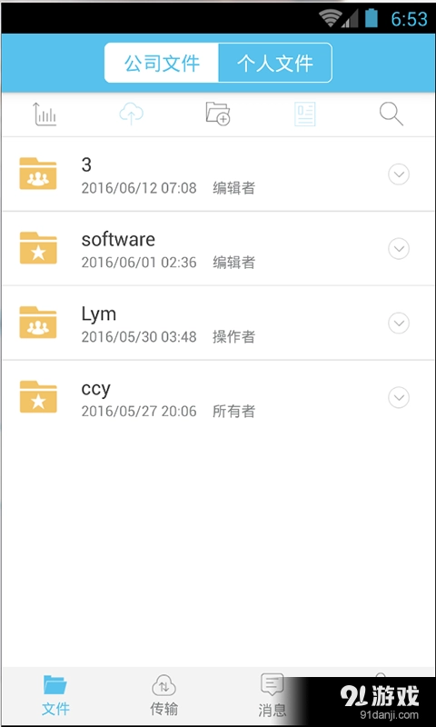 金山云盘安卓直装版图2