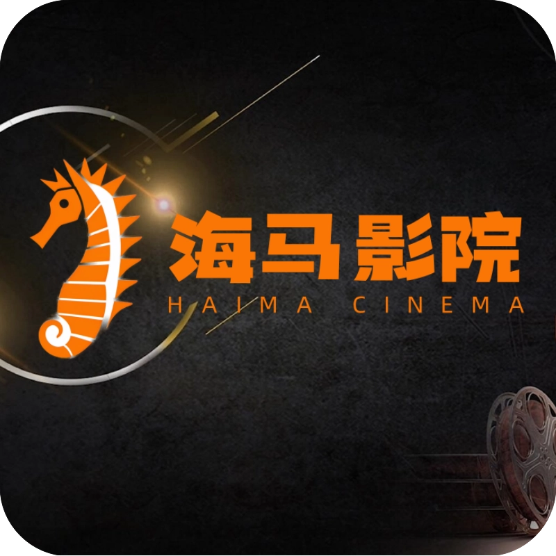 海马影院TV安卓版