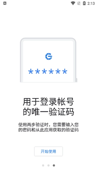 谷歌验证器安装包下载