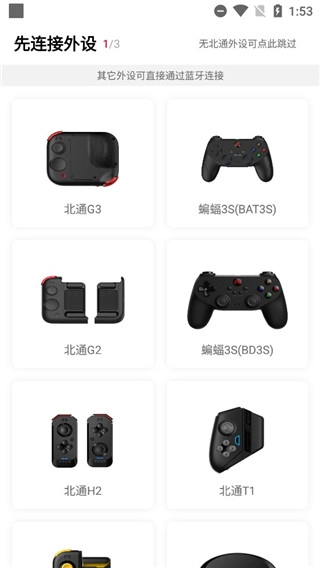 北通厅手机正版图5