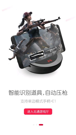 北通厅手机正版图4