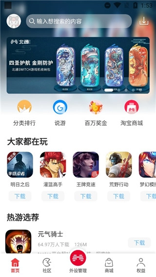 北通厅手机正版图6