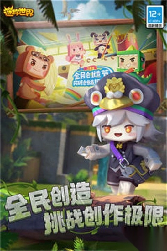 迷你世界雨林官版
