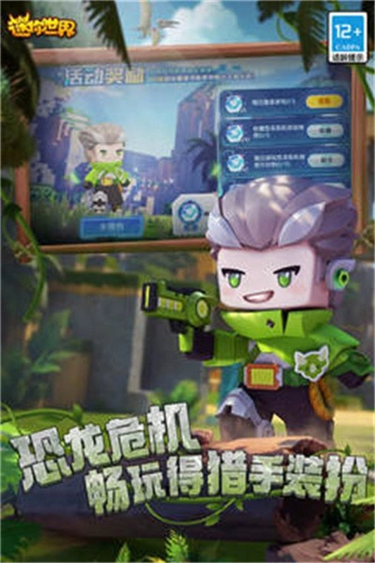 迷你世界雨林官版