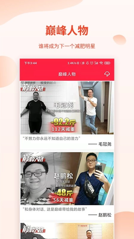 巅峰减重通用版图1