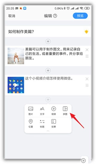 美篇最新版手机下载