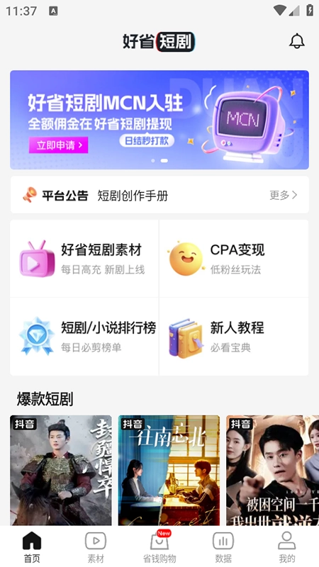 好省短剧最新版图1