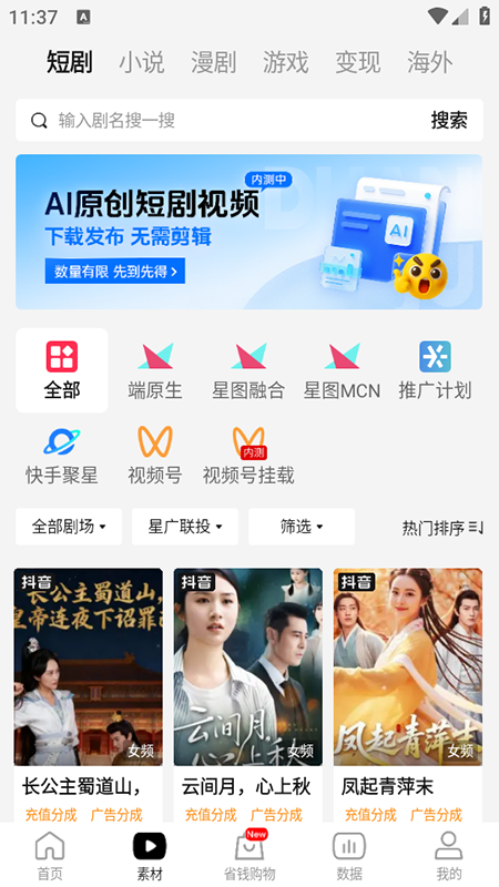 好省短剧最新版图2