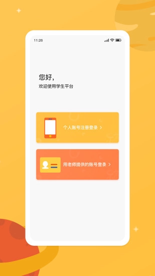 新华乐育手机免费版图2