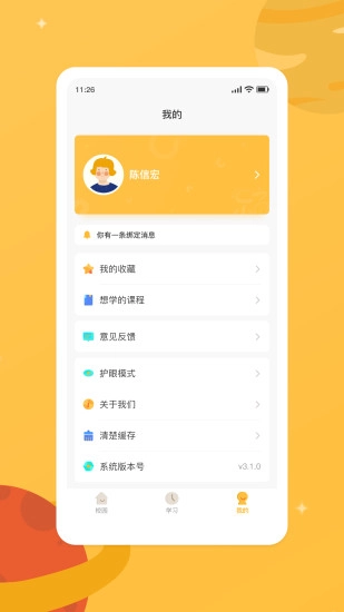 新华乐育手机免费版图4