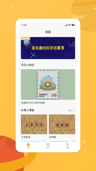 新华乐育手机免费版图5
