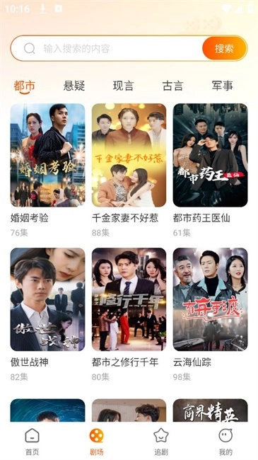 哪吒短剧最新免费版图4